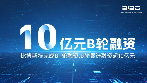Seeds | BIBO Completes B+ Round Financing, Total Series B Funding Exceeds 1 Billion Yuan