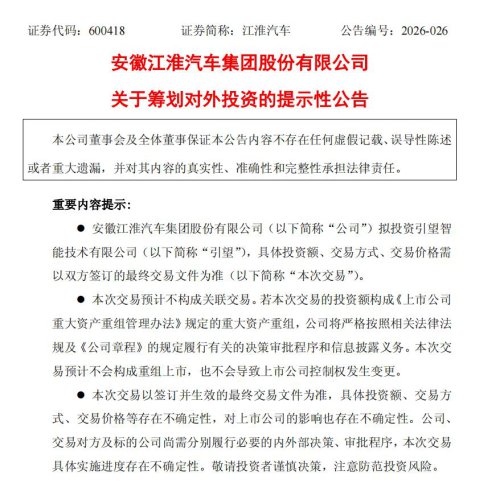 JAC Motors: Plans to Invest in Yinwang Intelligent Technology Co., Ltd.