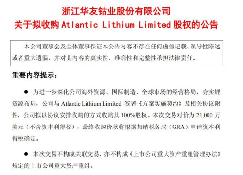 Huayou Cobalt: Proposes to Acquire 100% Equity in Atlantic Lithium for $210 Million