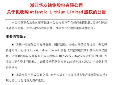 Huayou Cobalt: Proposes to Acquire 100% Equity in Atlantic Lithium for $210 Million