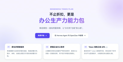 SenseTime Launches Next-Generation Lightweight Multimodal Agent Model; Token Consumption Drops 60%