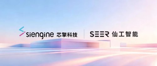 SiEngine and Seer Robotics Form Strategic Partnership