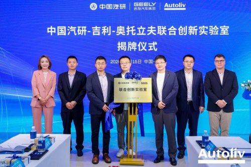 Geely, Geely, Autoliv Launch Second-Phase Strategic Cooperation