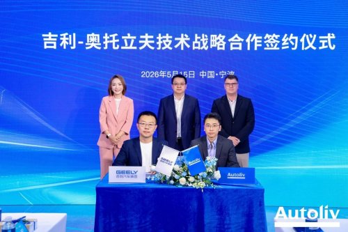 Geely, Geely, Autoliv Launch Second-Phase Strategic Cooperation