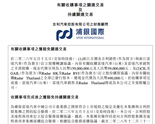 Geely Automobile to Acquires Radar Auto for 218 Million Yuan