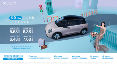 Wuling Bingo Pro Officially Launches: Starting at 56,800 Yuan, Over 80 Standard Features Across the Lineup