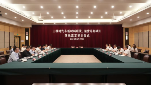 Three Trees Signs Agreement to Establish Auto New Materials R&D and Operations HQ in Jiading