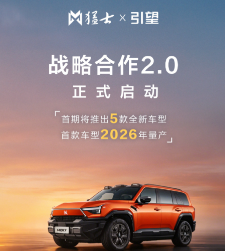 MHero and Yinwang Officially Launch Strategic Partnership 2.0