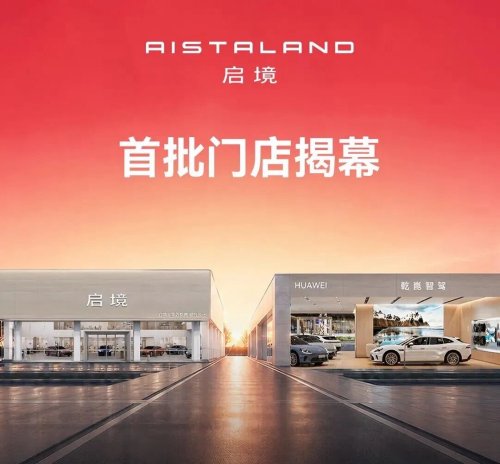 AISTALAND Launches First 300 Stores in 70 Cities, Shooting Brake GT7 Set to Enter Market