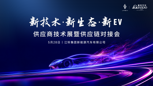 New Tech·New Ecosystem·New EV Supply Chain Tech Exhibition, Supplier Matchmaking Event Concluded