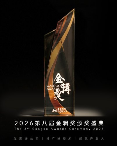 Auto China 2026, Chain Fusion · Innovation Going Global | 2026 8th Golden Gear Awards China Auto New Supply Chain Top 100 Selection and 