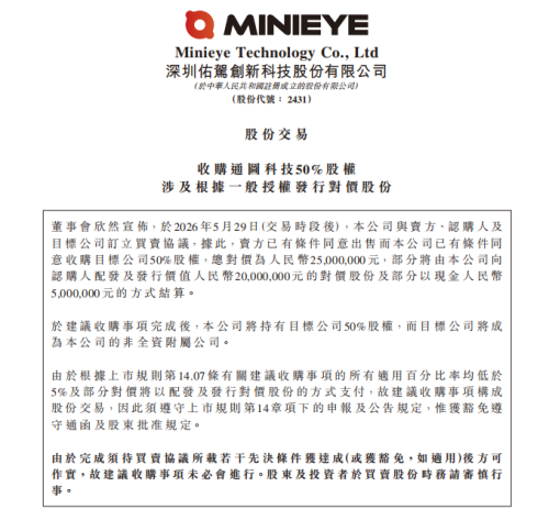 Forming a 'Super Alliance' with ZTO, Minieye Stages a Comeback in the AV Race via 'True Mapless + Capacity Operations'