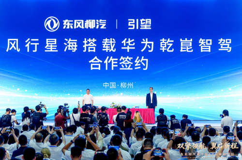 Dongfeng Liuzhou Motor Signs with Huawei, Xinghai V6 to Adopt Qiankun Intelligent Driving System