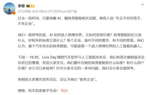 Li Auto, Li Xiang: AI and Embodied Intelligence Are Not a Diversion for Li Auto