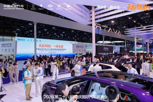 2026 Chongqing Auto Show: Changan Automobile Unveils 