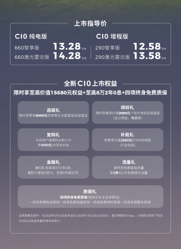 Leapmotor, Starting from 125,800 yuan, Leapmotor All-New C10 Officially Launches