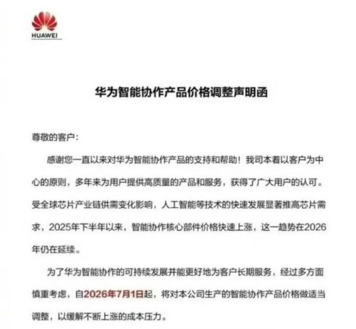 Huawei to Raise Prices for Qiankun ADS Advanced Package in July