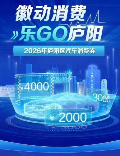Today, Hefei Issues 5 Million Yuan in Auto Consumption Vouchers