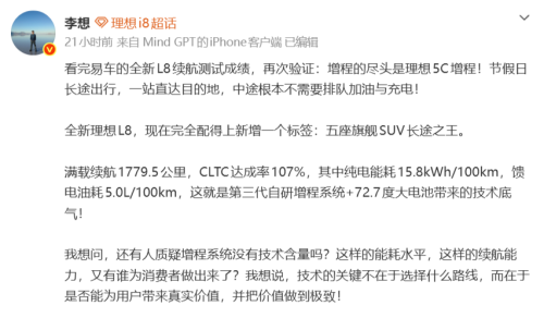 Li Auto, Li Auto's Li Xiang: Range-extender technology is about user value, not the technical route