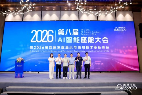 Smart, Successfully Concluded | The 8th AI Smart Cockpit Conference and 2026 4th Automotive Display & Perception Technology Innovation Summit