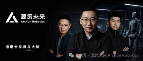 Seeds | Archon Robotics, a General Whole-Body Embodied Intelligence Developer, Raises Hundreds of Millions in Seed Round