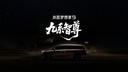 New contender enters the 500,000-yuan MPV segment