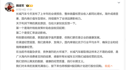 Great Wall Motor Releases H1 Performance Forecast, Net Profit Expected to Drop Nearly 60%