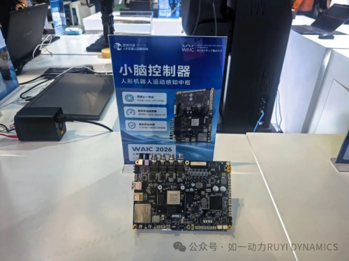WAIC 2026 | DynaLoong Robot Controller Debuts, Accelerating Mass Production of Embodied Intelligence