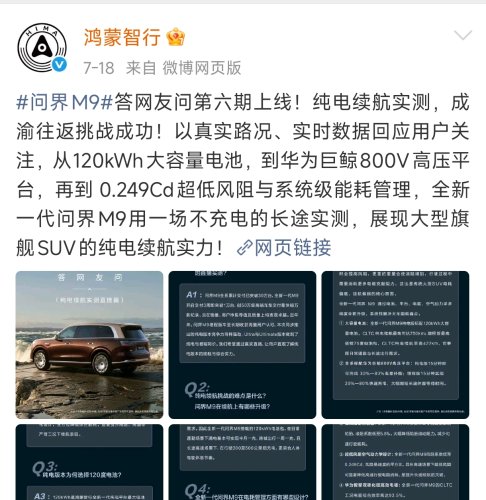 HIMA Responds to Skepticism Over AITO M9 EV Range Livestream Test