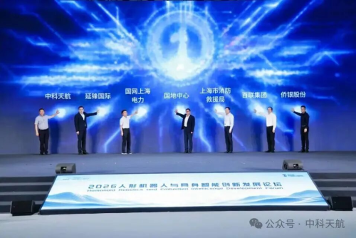 WAIC 2026 | Zhongke Tianhang partners with National Center, accelerating humanoid robot deployment in high-end manufacturing