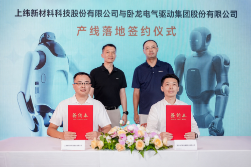 WAIC 2026 | Wolong Electric Drive and Swancor Advanced Materials Form Partnership