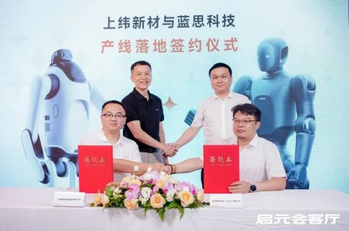 WAIC 2026 | Lens Intelligent and Swancor Form Strategic Partnership, Secure Orders for Qiyuan Q1 & Qiyuan T1