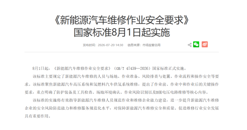 China to Enforce New EV Maintenance Safety Standard from Aug. 1