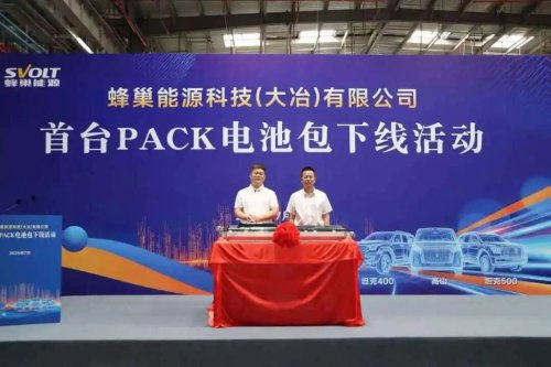 SVOLT's Hubei Daye Plant Rolls Out First Battery Pack