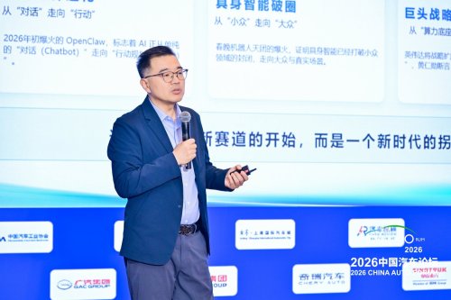 Horizon Robotics' Cai Ning: Building Super Platform for the Physical AI Era | 2026 China Auto Forum