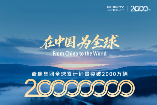Chery Global Cumulative Sales Exceed 20 Million Units; Fulwin A9 to Be Delivered as 20 Millionth Vehicle