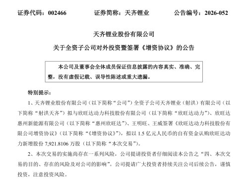 Tianqi Lithium Plans Strategic Investment in Sunwoda Power