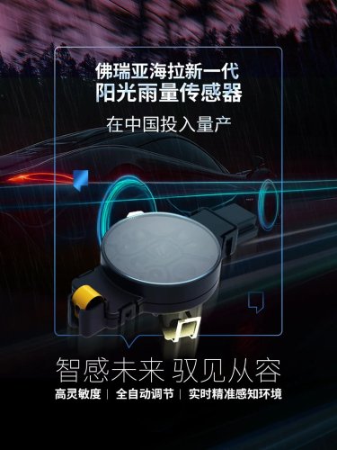 FORVIA HELLA Starts Production of Next-Gen Sunlight and Rain Sensors in China