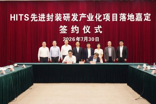 Total Investment of at Least 7.5 Billion Yuan! USC Advanced Packaging Project Lands in Jiading