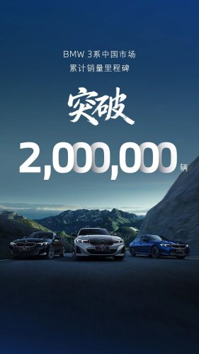 BMW 3 Series Cumulative Sales in China Exceed 2 Million Units