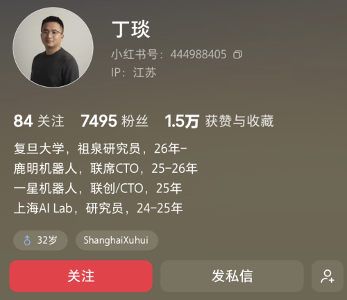 Lumos Robotics Co-CTO Ding Yan Confirms Departure, Joins Fudan University's Zuquan Institute