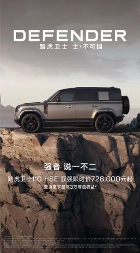 Land Rover Defender 110 HSE Officially Cuts Price by 170,000 Yuan in China