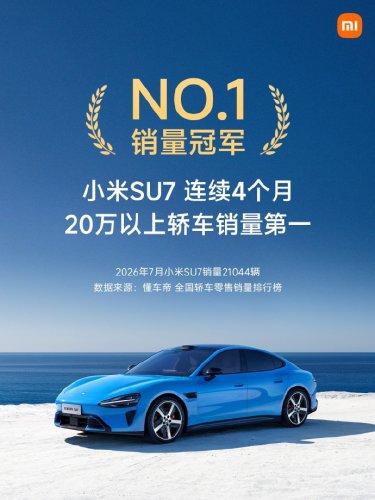 Xiaomi SU7 Establishes Foothold in 200,000-Yuan Market with Monthly Sales Stabilizing at 21,000 Units