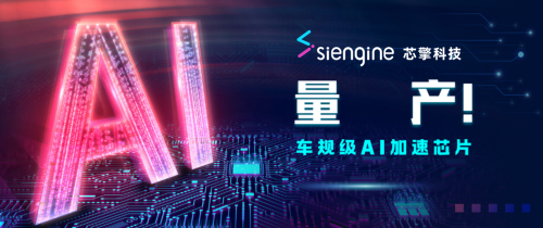 SiEngine begins mass deliveries of TianGong 100 AI accelerator chip