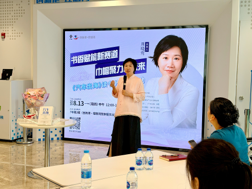 Empowered by Knowledge | Gasgoo Group CEO Zhou Xiaoying Attends Auto Innovation Park Reading Session, Shares Going Global Practices and Strategies
