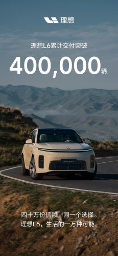 Li Auto L6 Cumulative Deliveries Surpass 400,000 Units, Becomes Best-Selling Large SUV