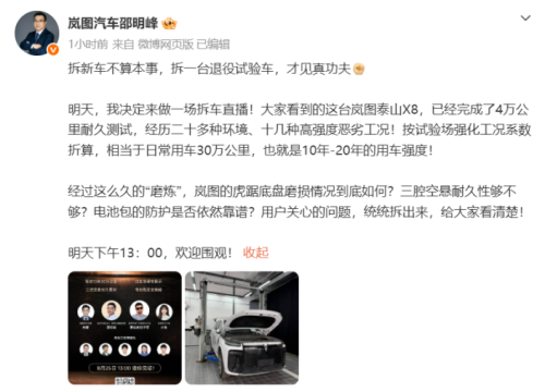 Voyah Taishan X8 Live-Streams Teardown of 40,000-Km Test Vehicle
