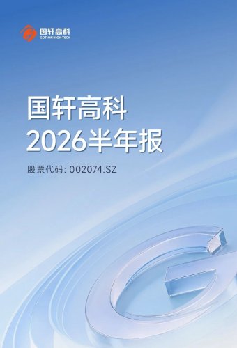 Gotion High-tech H1 Net Profit Rises 278%