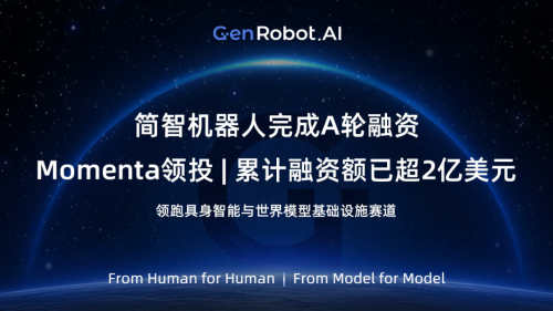 Seeds | GenRobot.AI Completes Series A Funding, Led by Momenta