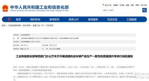 Four Departments Jointly Launch Special Campaign on Production Consistency and Quality Improvement of Road Motor Vehicle Products
